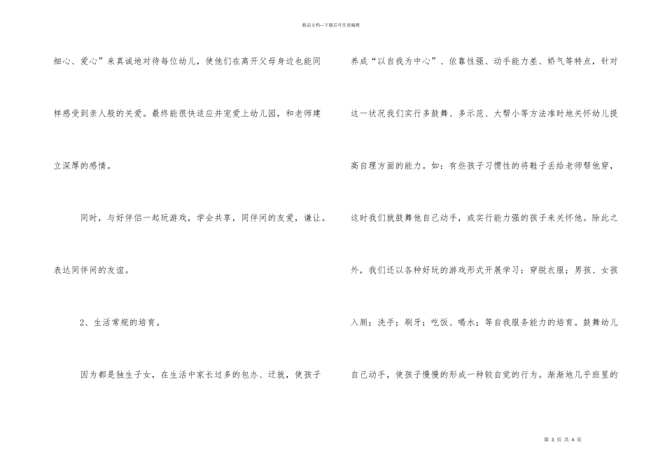 幼儿园2024年班级工作总结_第3页