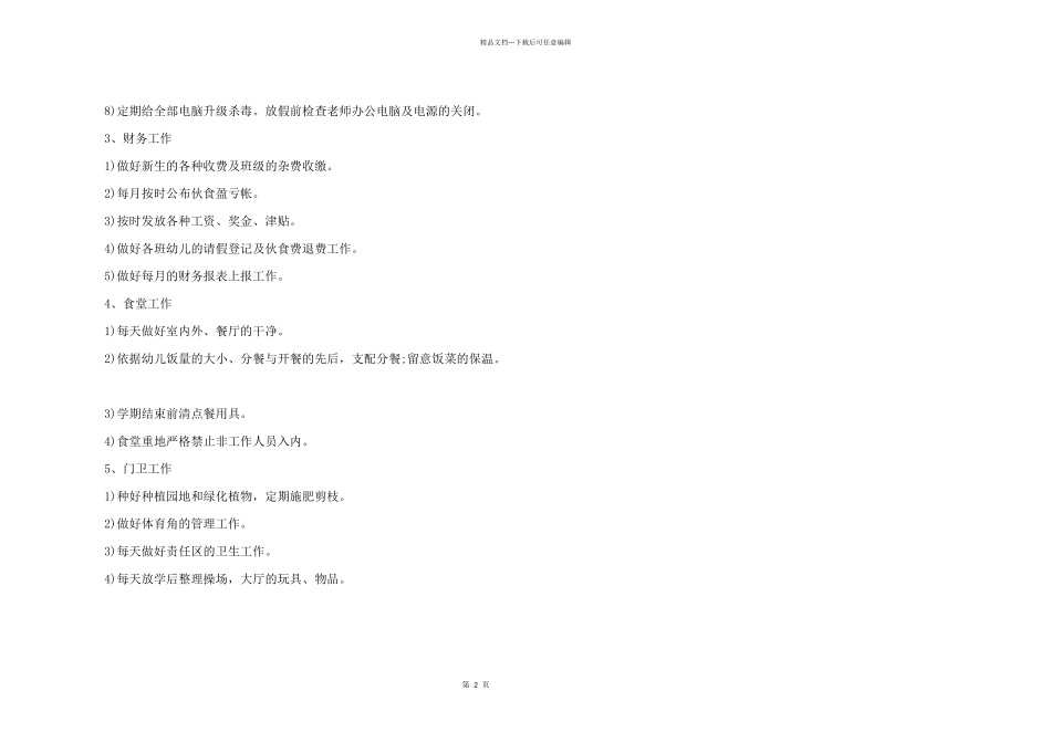 幼儿园2024年秋季学期后勤工作计划_第2页