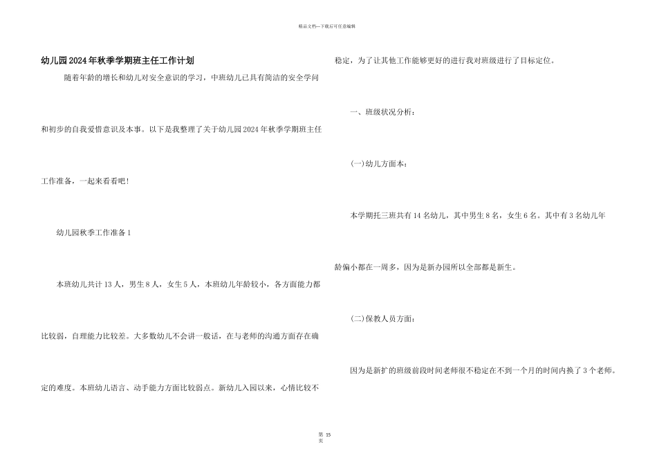 幼儿园2024年秋季学期班主任工作计划_第1页