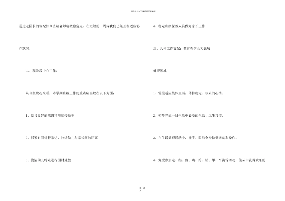 幼儿园2024年秋季学期班主任工作计划_第2页