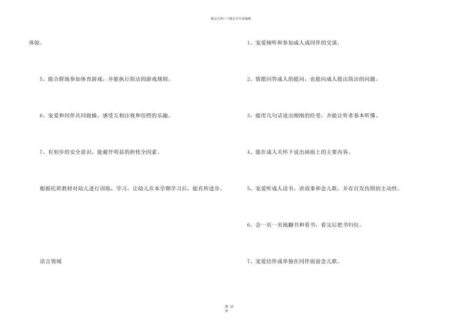 幼儿园2024年秋季学期班主任工作计划_第3页