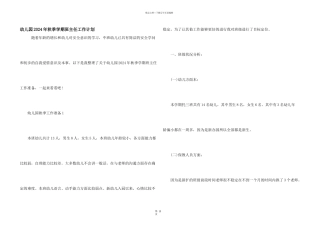 幼儿园2024年秋季学期班主任工作计划