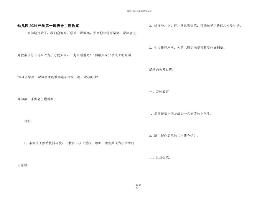 幼儿园2024开学第一课班会主题教案_第1页