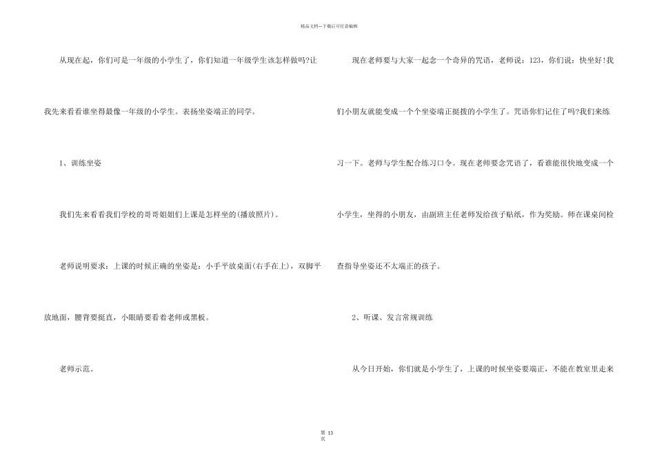 幼儿园2024开学第一课班会主题教案_第2页