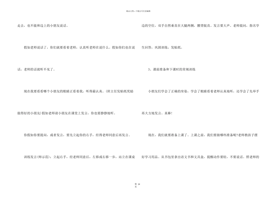 幼儿园2024开学第一课班会主题教案_第3页