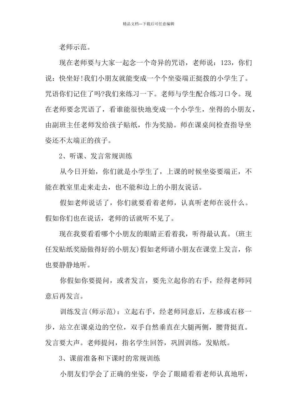 幼儿园2024开学第一课班会主题教案新版多篇_第2页