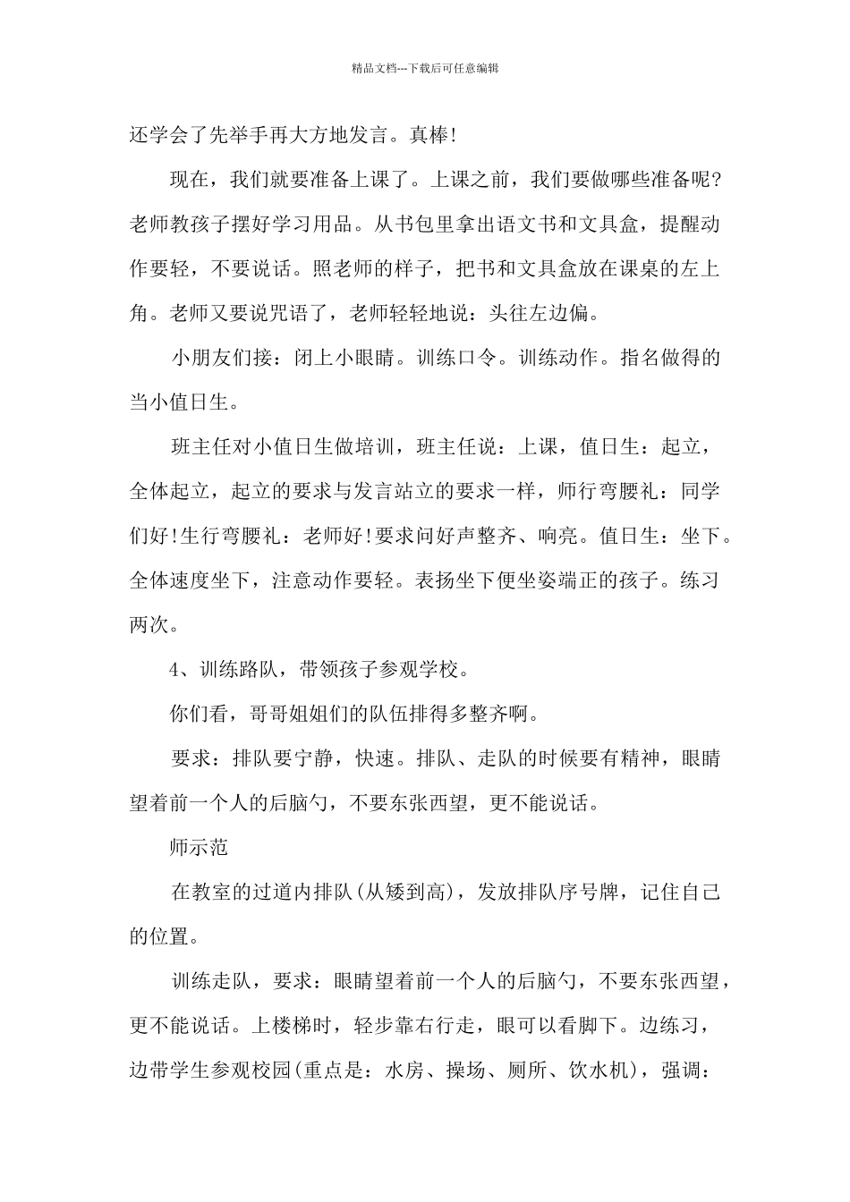 幼儿园2024开学第一课班会主题教案新版多篇_第3页