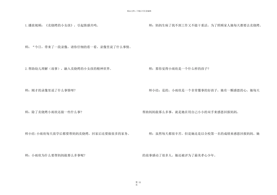 幼儿园2024感恩节主题教育教案5篇_第2页