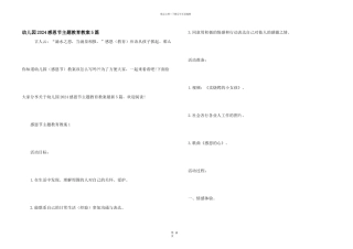 幼儿园2024感恩节主题教育教案5篇