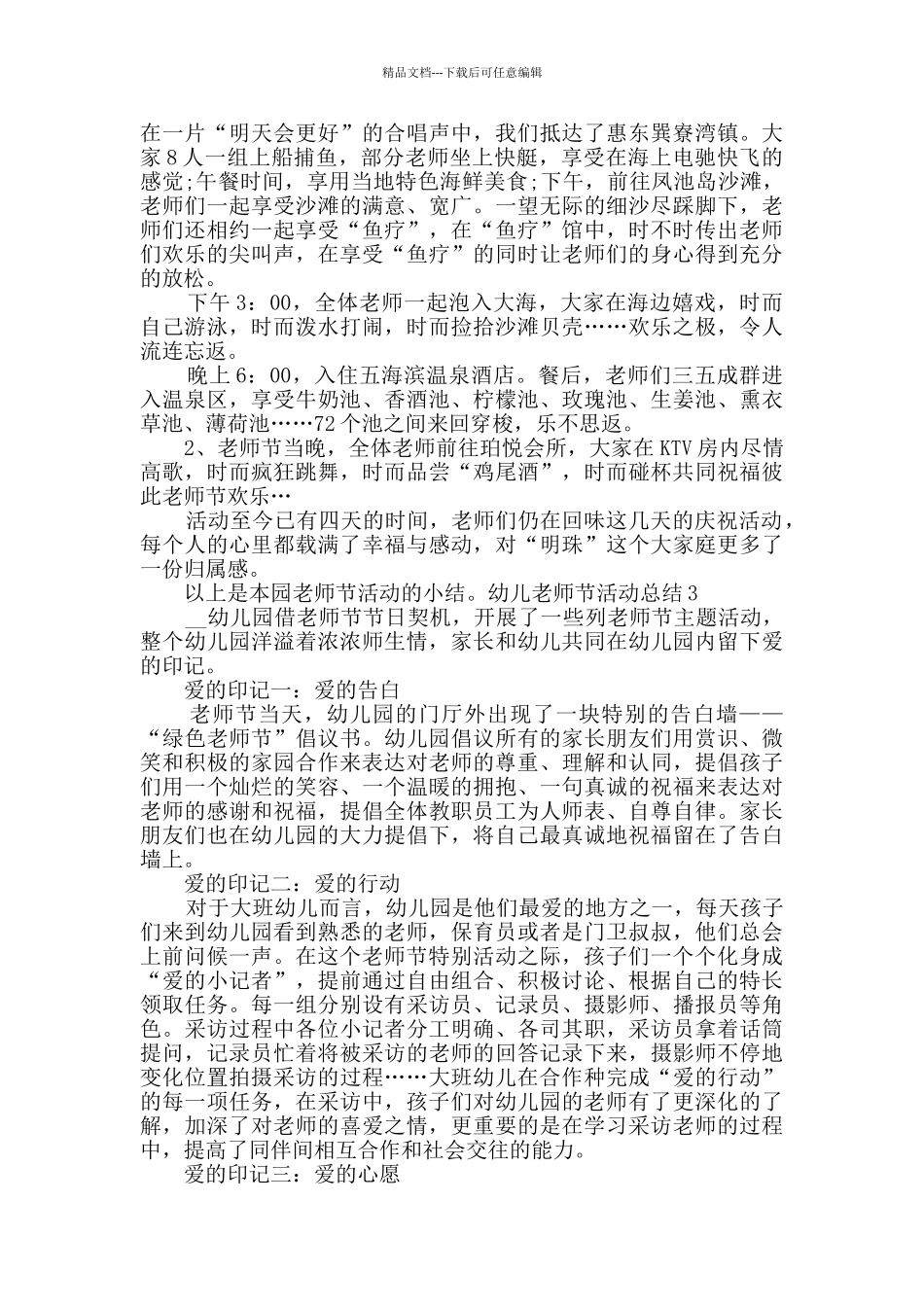 幼儿园2024教师节活动总结多篇_第2页