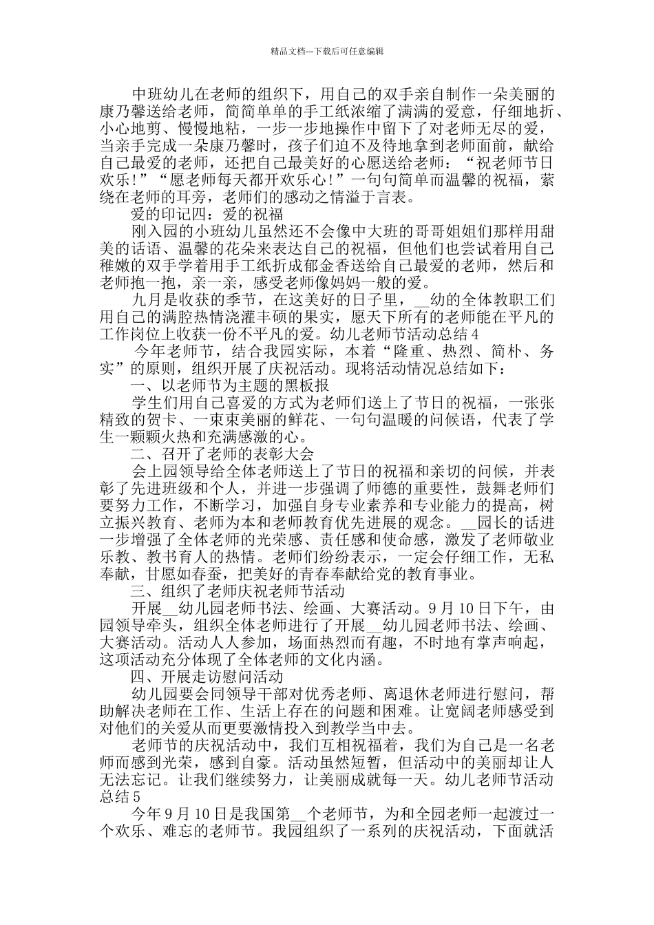 幼儿园2024教师节活动总结多篇_第3页