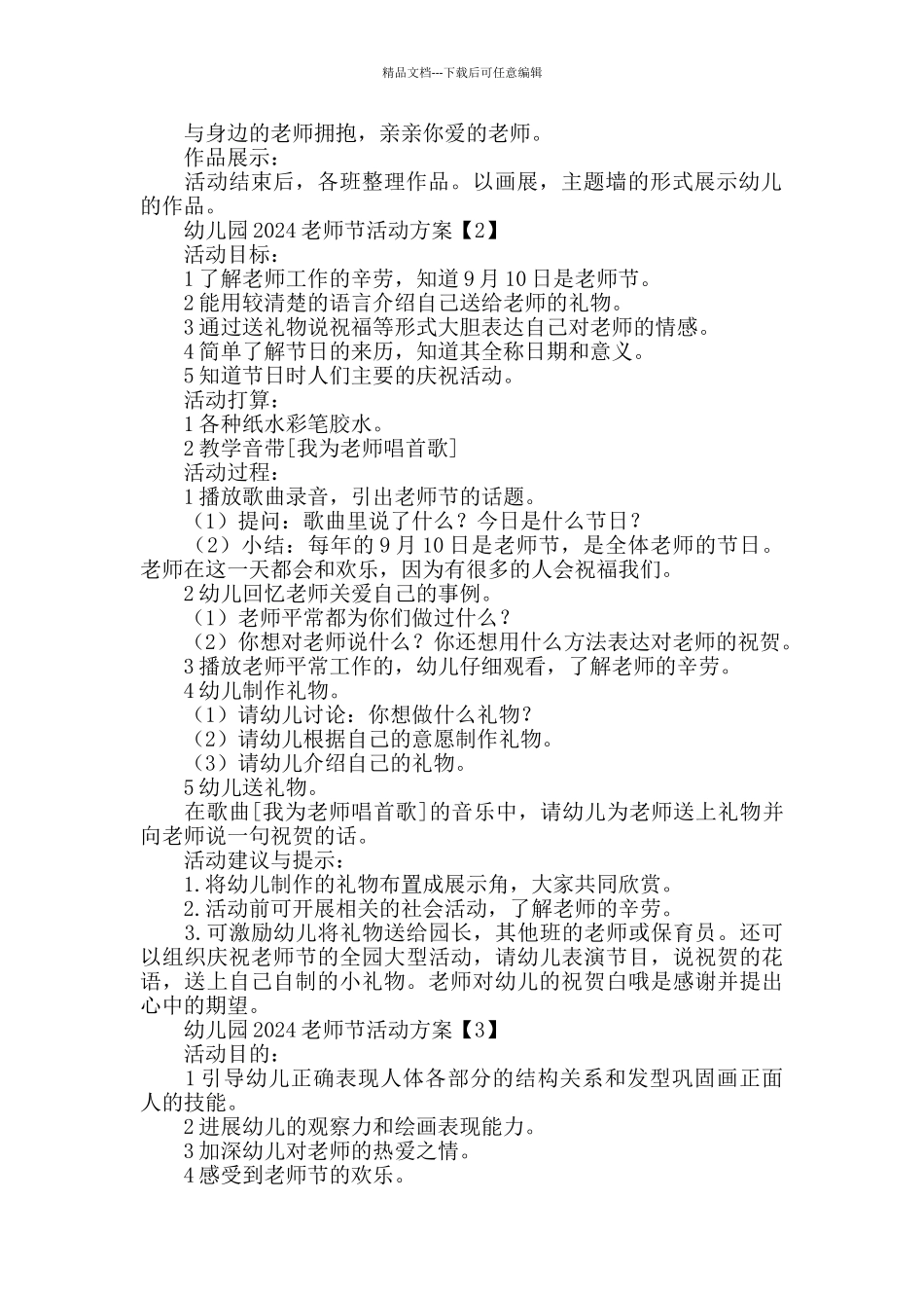 幼儿园2024教师节活动方案精选最新5篇_第2页