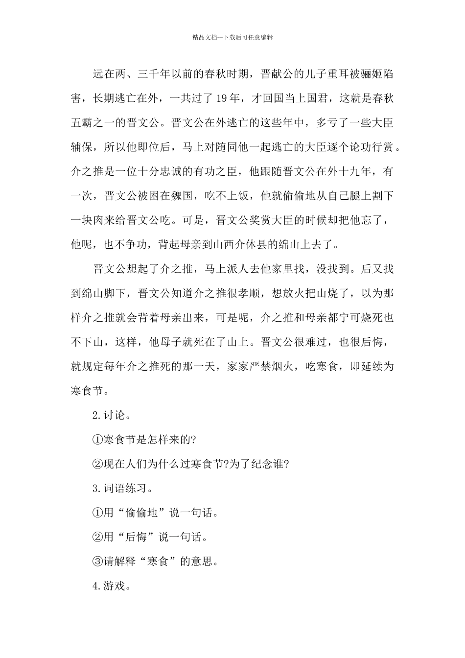 幼儿园2024清明节活动方案_第2页