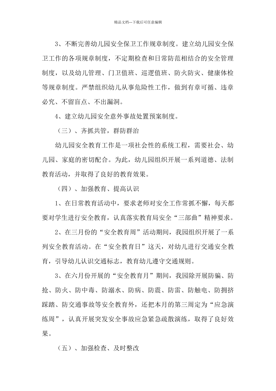 幼儿园2024秋季学期安全工作总结_第2页