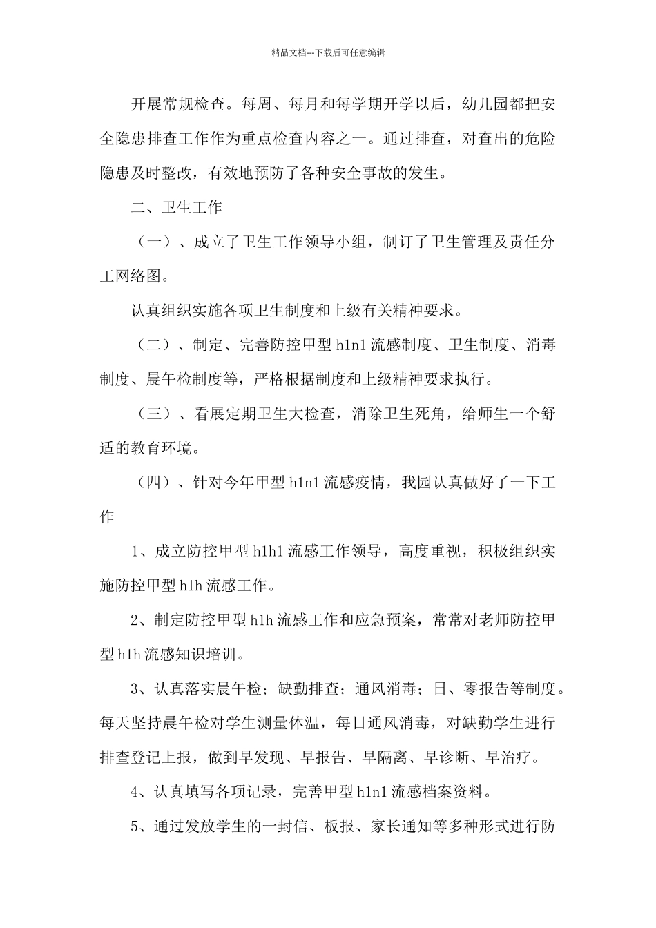 幼儿园2024秋季学期安全工作总结_第3页