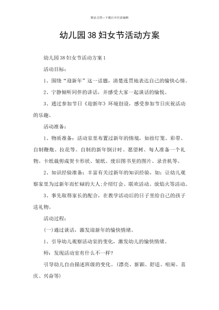 幼儿园38妇女节活动方案