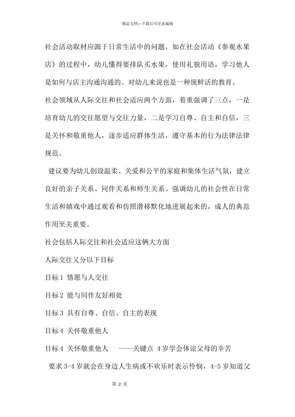 幼儿园3到6岁儿童学习与发展指南社会篇PPT课件_第2页