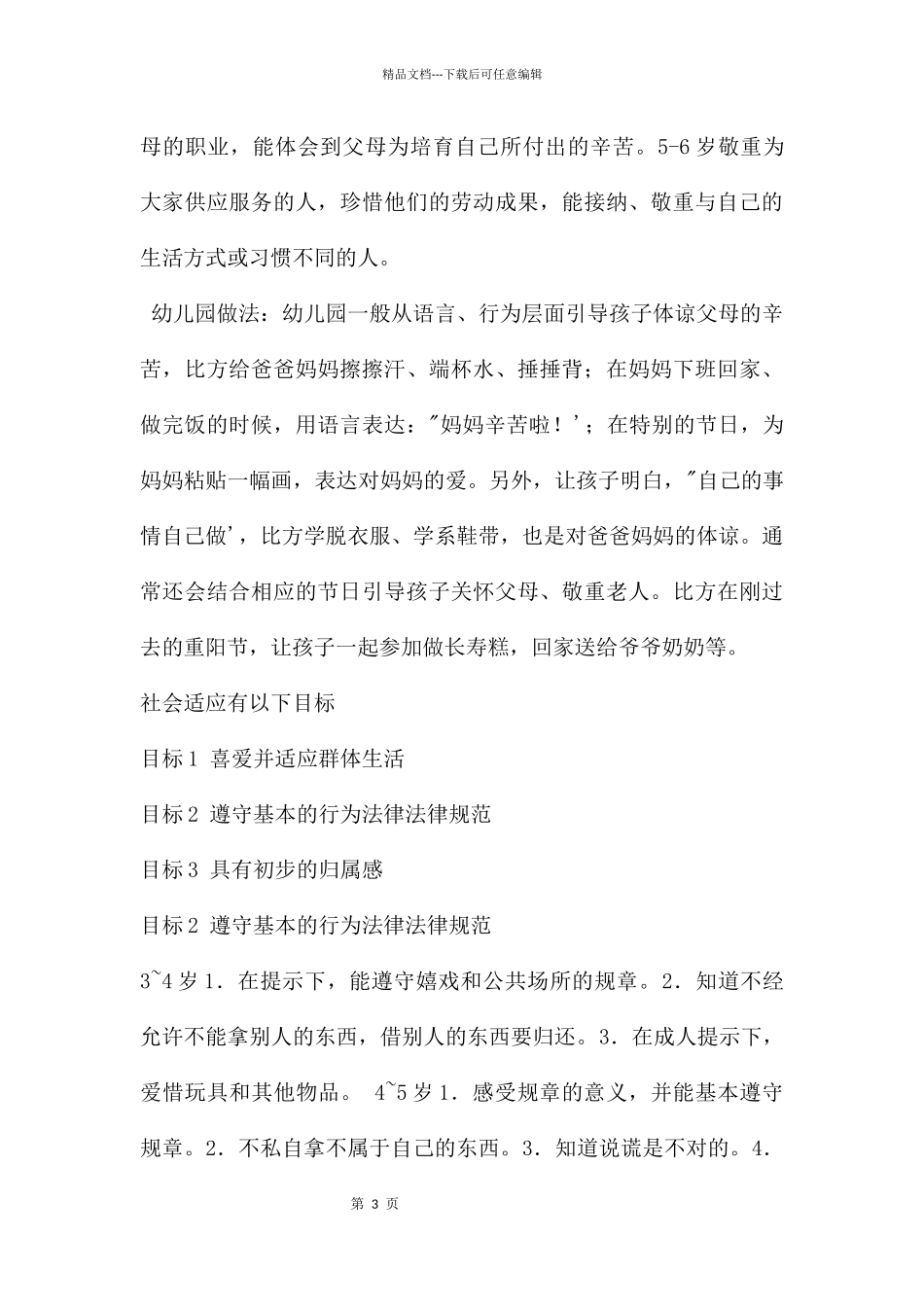 幼儿园3到6岁儿童学习与发展指南社会篇PPT课件_第3页