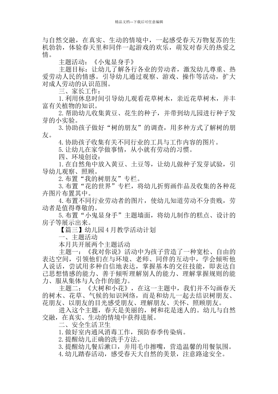 幼儿园4月教学活动计划_第2页