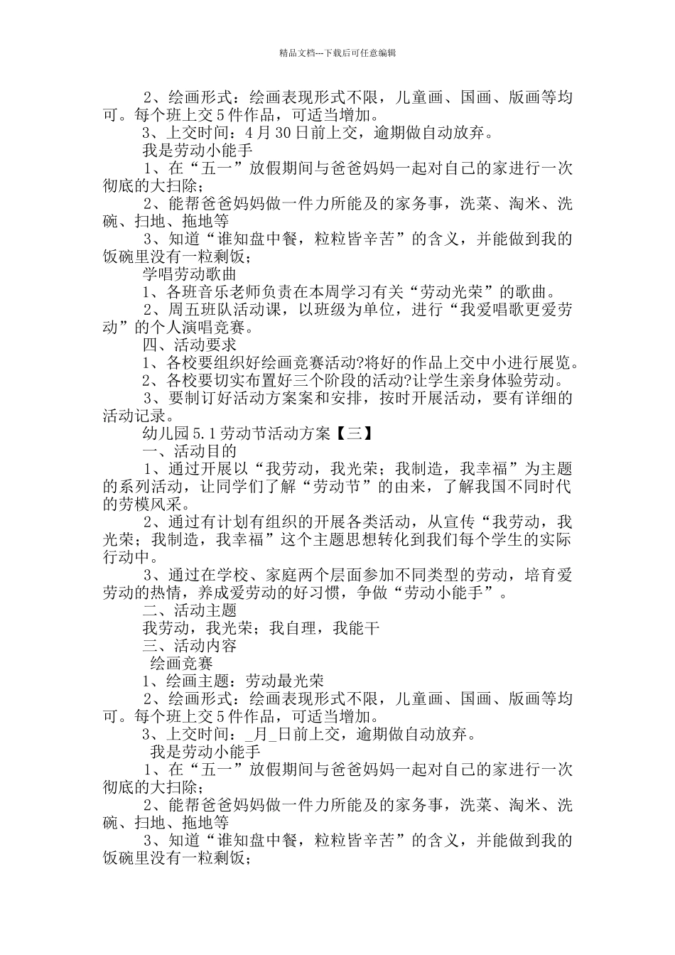 幼儿园5.1劳动节活动方案4篇_第2页