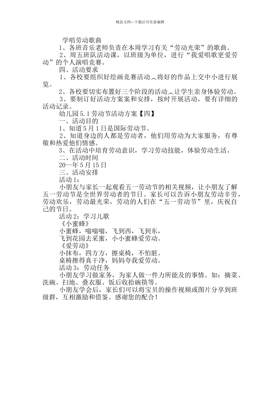 幼儿园5.1劳动节活动方案4篇_第3页