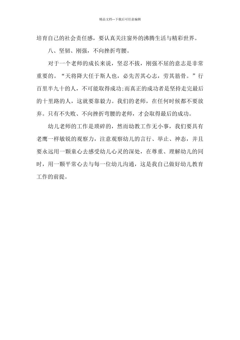 幼儿园9月份教师工作计划精选2024_第3页