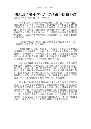 幼儿园“去小学化”研究第一阶段小结