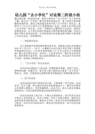 幼儿园“去小学化”研究第二阶段小结