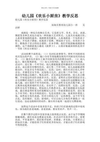 幼儿园《快乐小厨房》教学反思