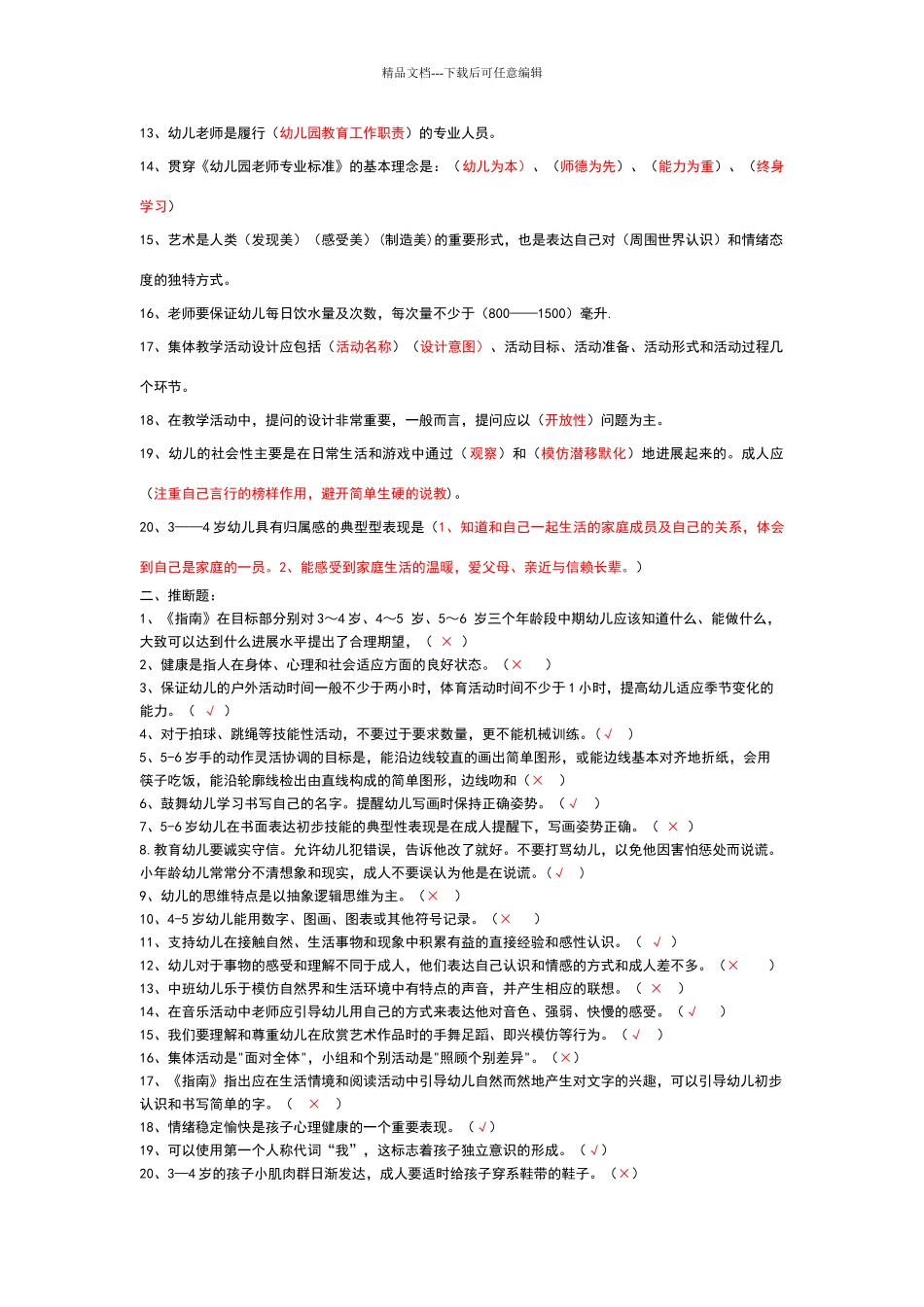 幼儿园《指南》理论考试题_第2页