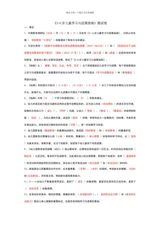 幼儿园《指南》理论考试题