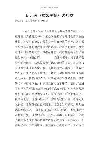 幼儿园《有效教师》读后感