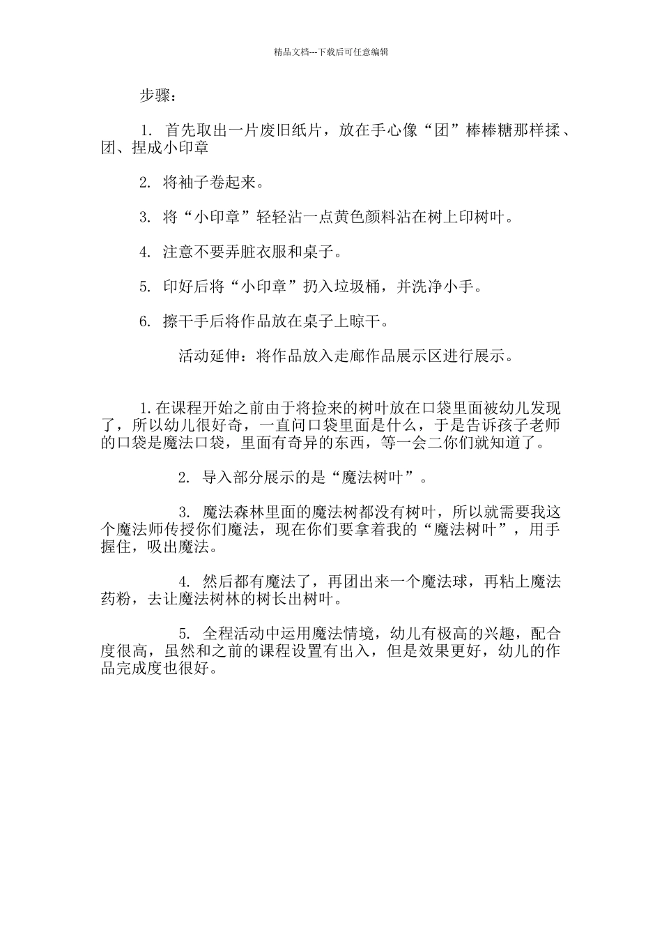 幼儿园《秋天的树林》活动设计与反思_第2页