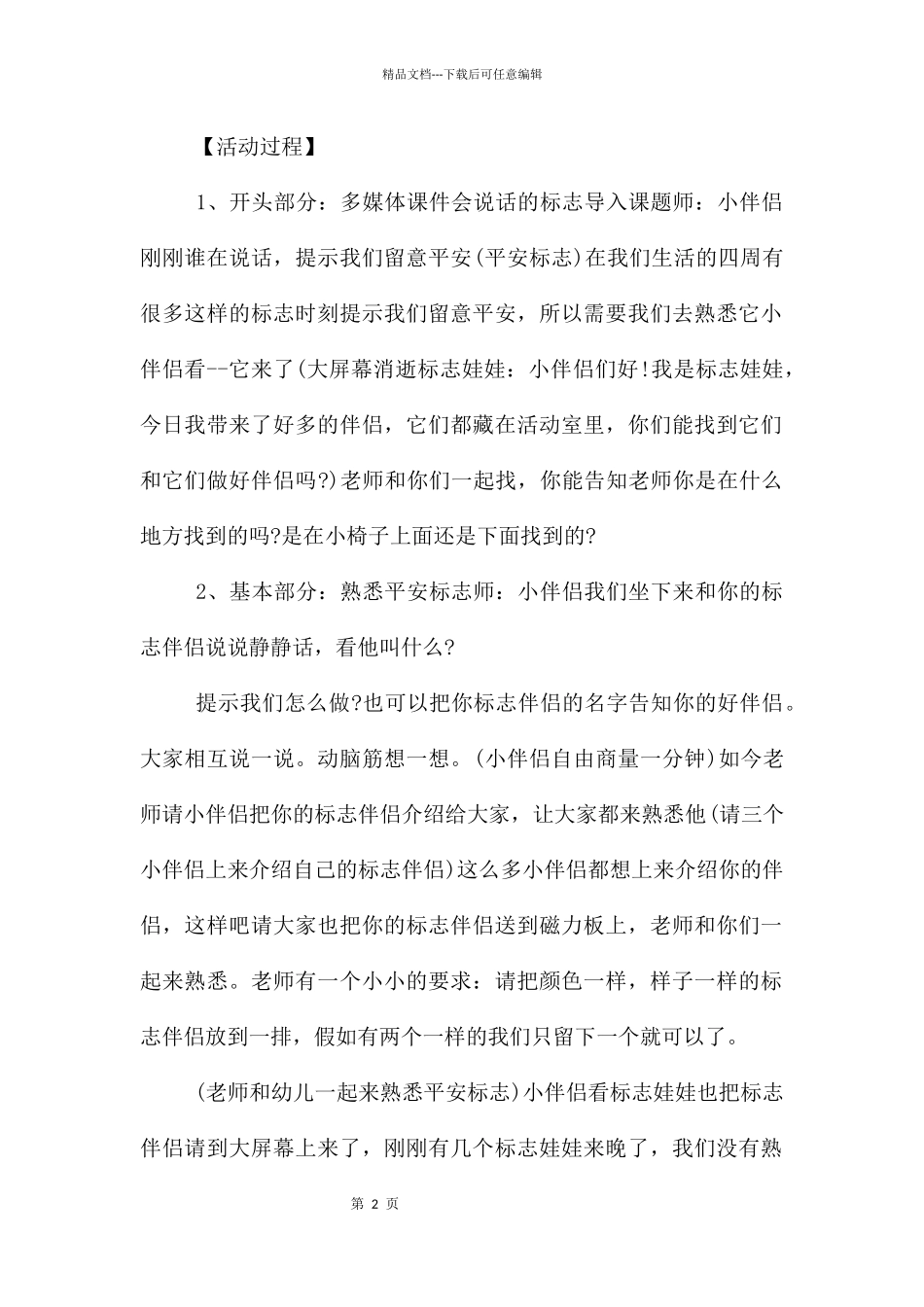 幼儿园《认识安全标志》PPT课件教案_第2页