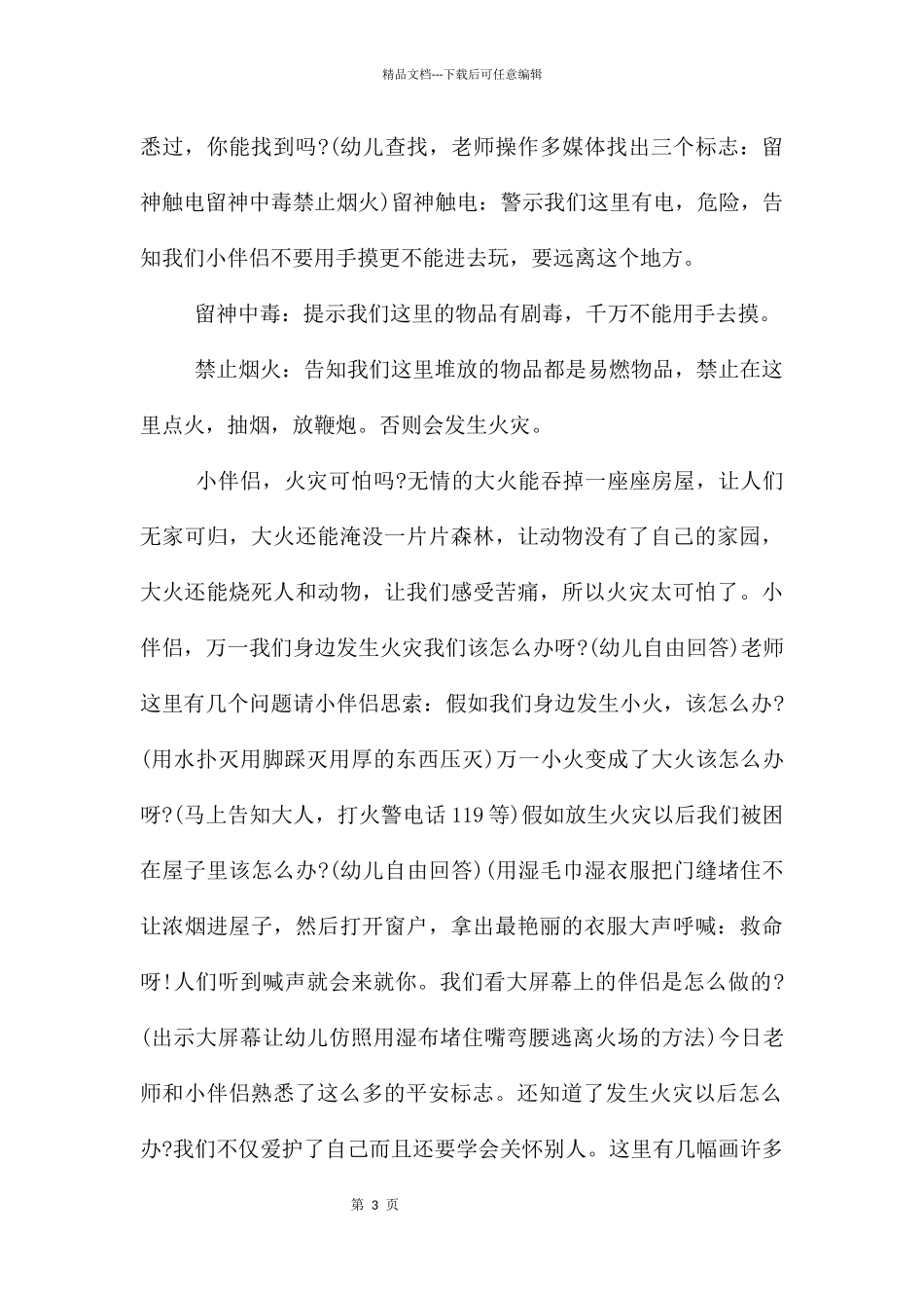 幼儿园《认识安全标志》PPT课件教案_第3页