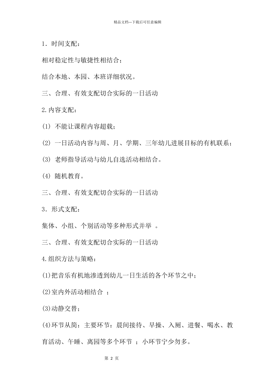 幼儿园一日活动安排及常规培养PPT课件_第2页