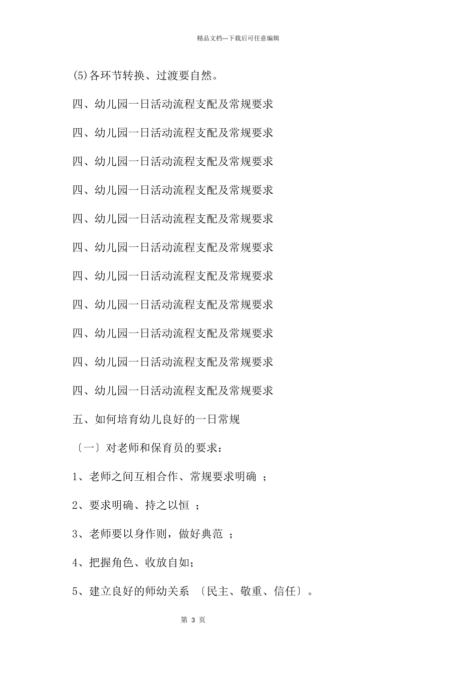 幼儿园一日活动安排及常规培养PPT课件_第3页