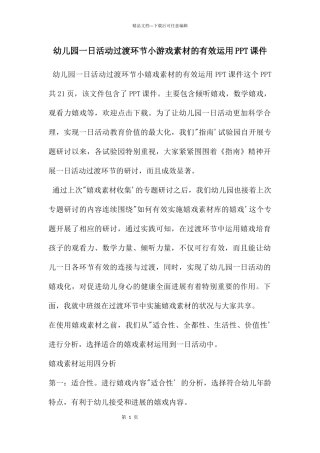 幼儿园一日活动过渡环节小游戏素材的有效运用PPT课件
