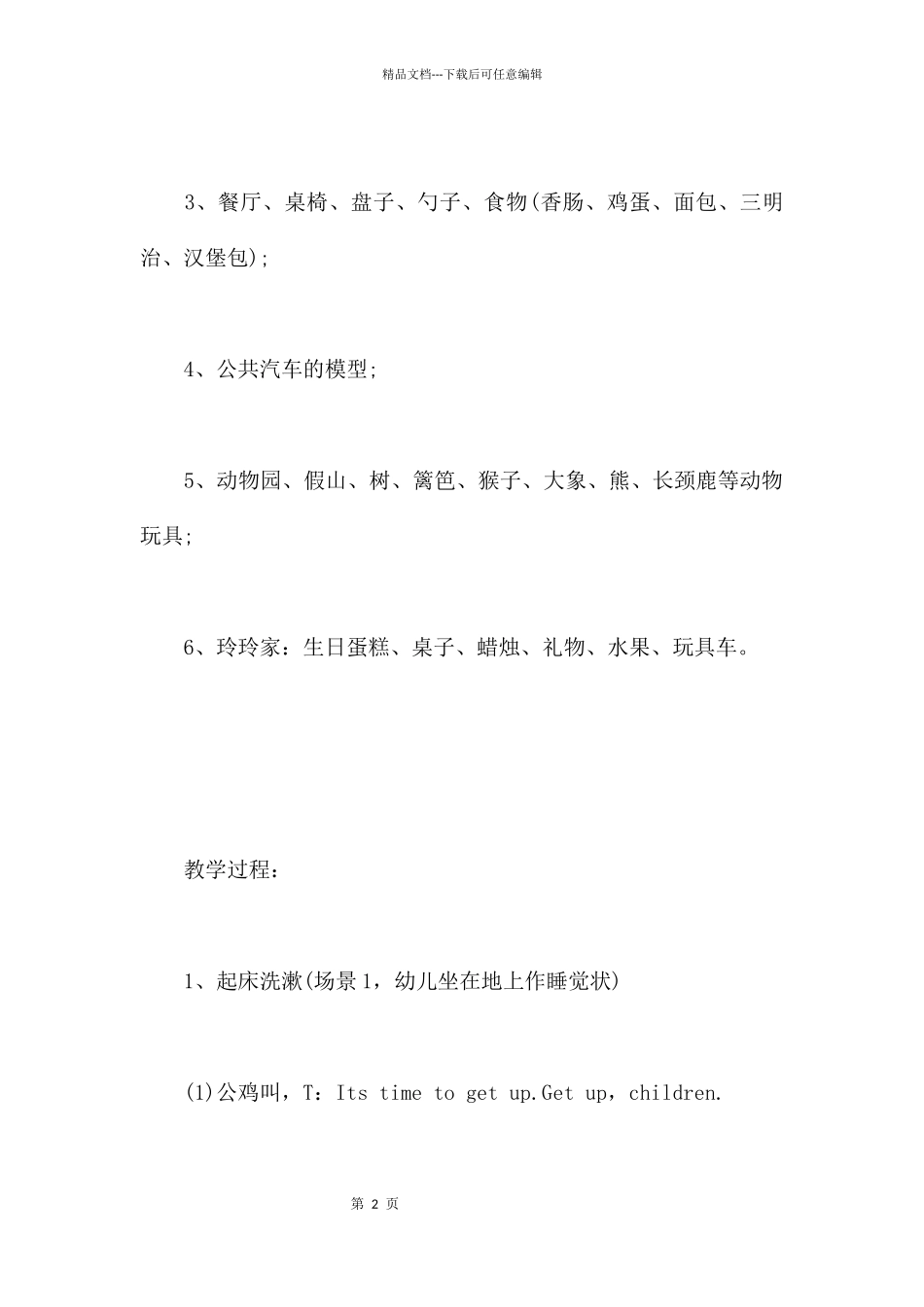 幼儿园一日生活_第2页