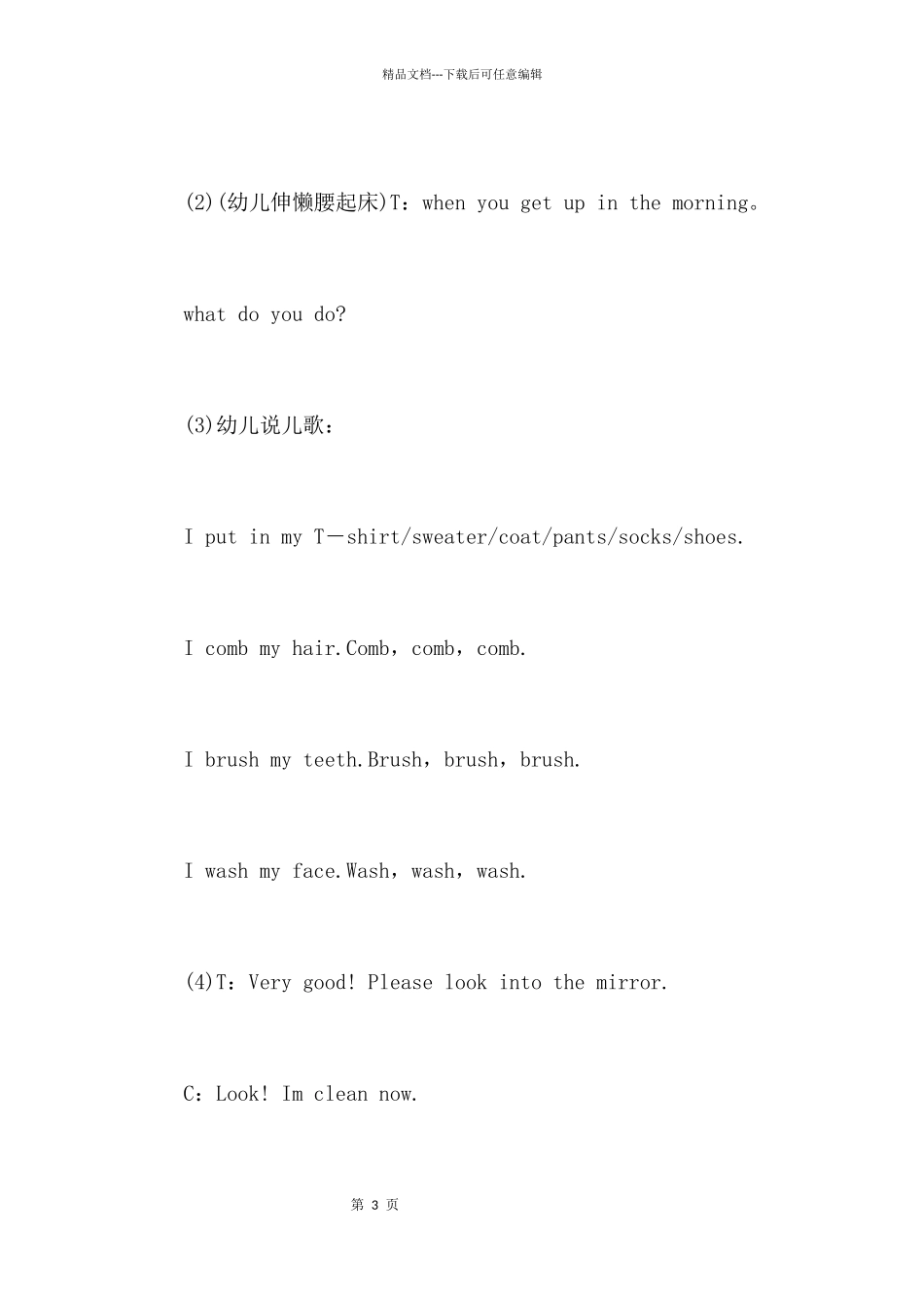 幼儿园一日生活_第3页