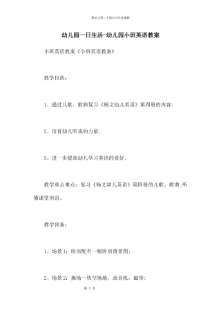 幼儿园一日生活