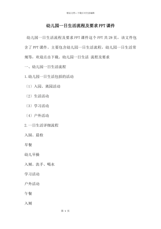 幼儿园一日生活流程及要求PPT课件