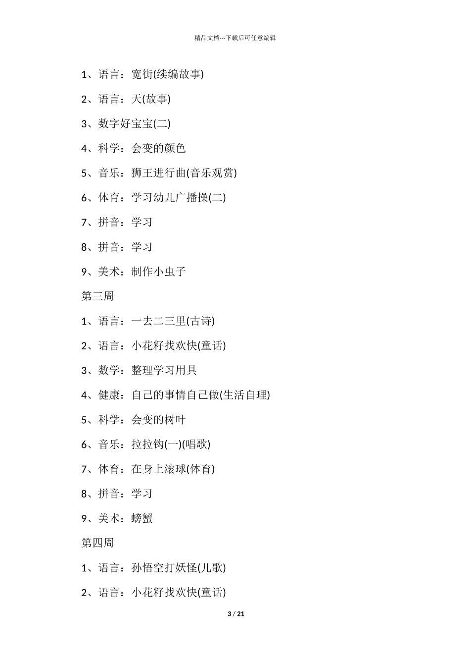 幼儿园一月工作计划10篇_第3页