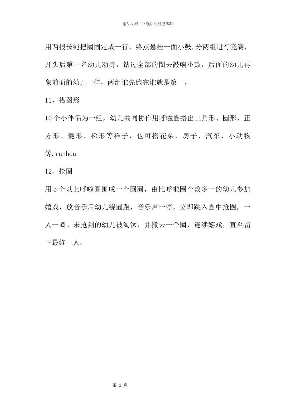 幼儿园一物多玩体育游戏PPT课件_第2页