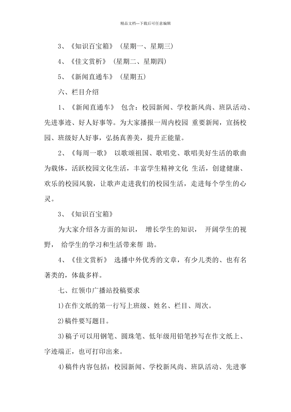 幼儿园七月份工作计划与安排范文_第2页