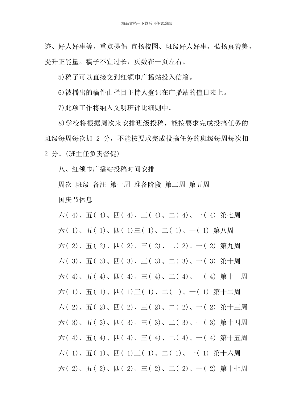 幼儿园七月份工作计划与安排范文_第3页