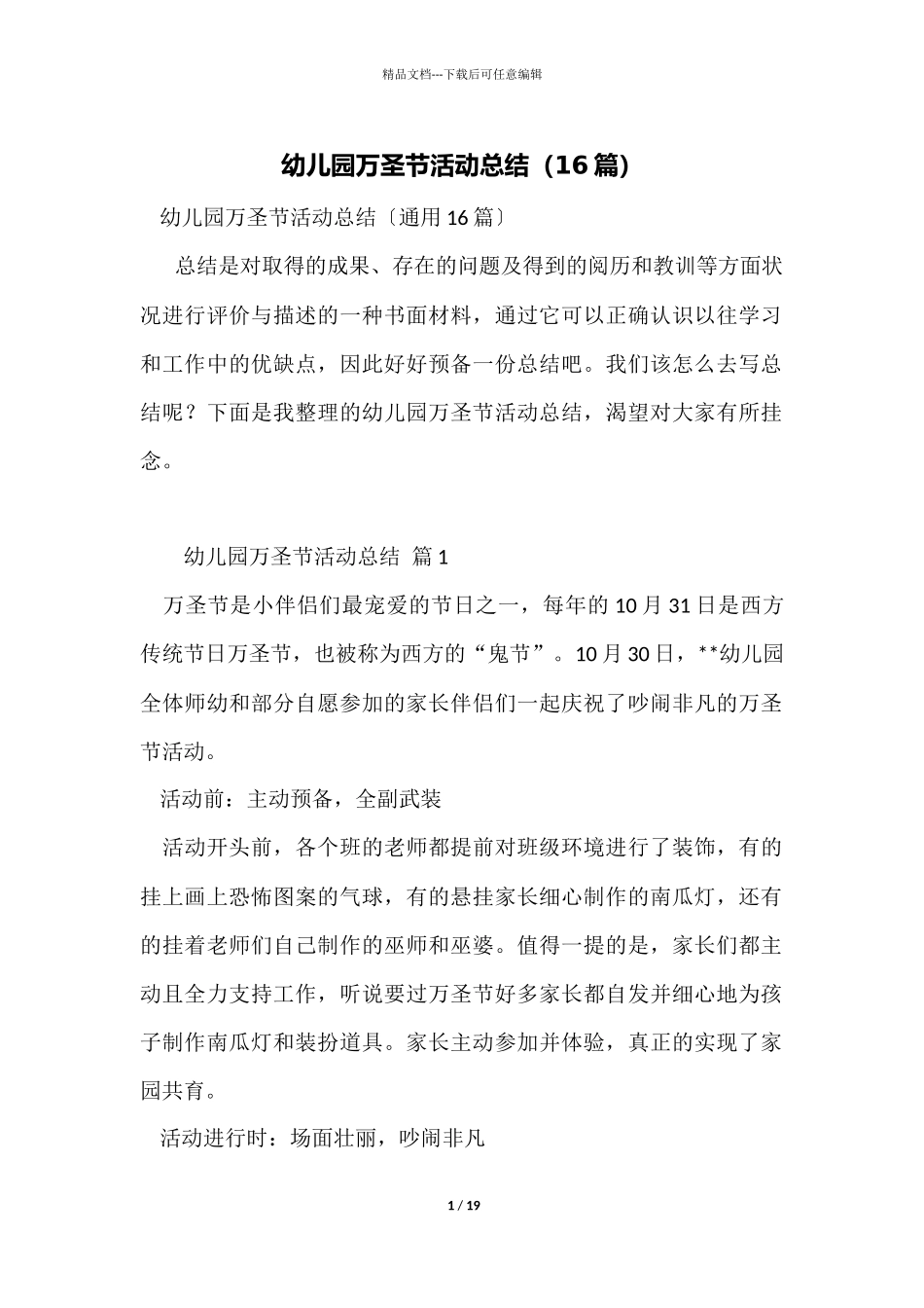 幼儿园万圣节活动总结_第1页