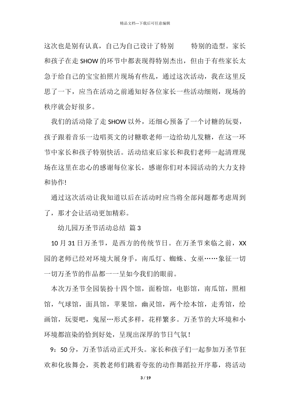 幼儿园万圣节活动总结_第3页