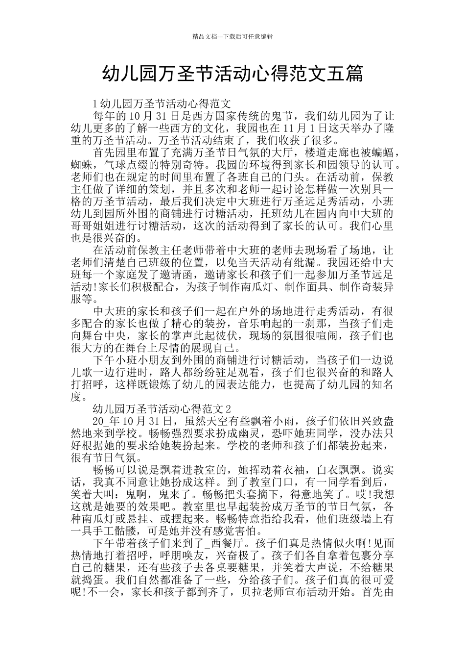 幼儿园万圣节活动心得范文五篇_第1页