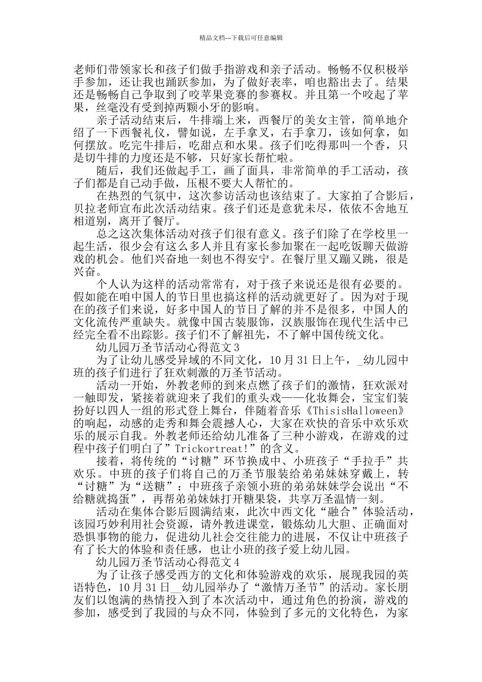 幼儿园万圣节活动心得范文五篇_第2页